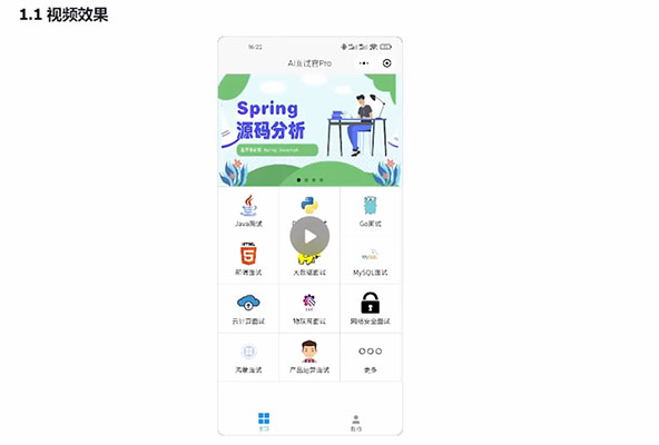 江南一點雨-SpringBoot+AI項目實戰(zhàn):全面掌握AI面試官系統(tǒng)開發(fā)與部署-百萬資源網